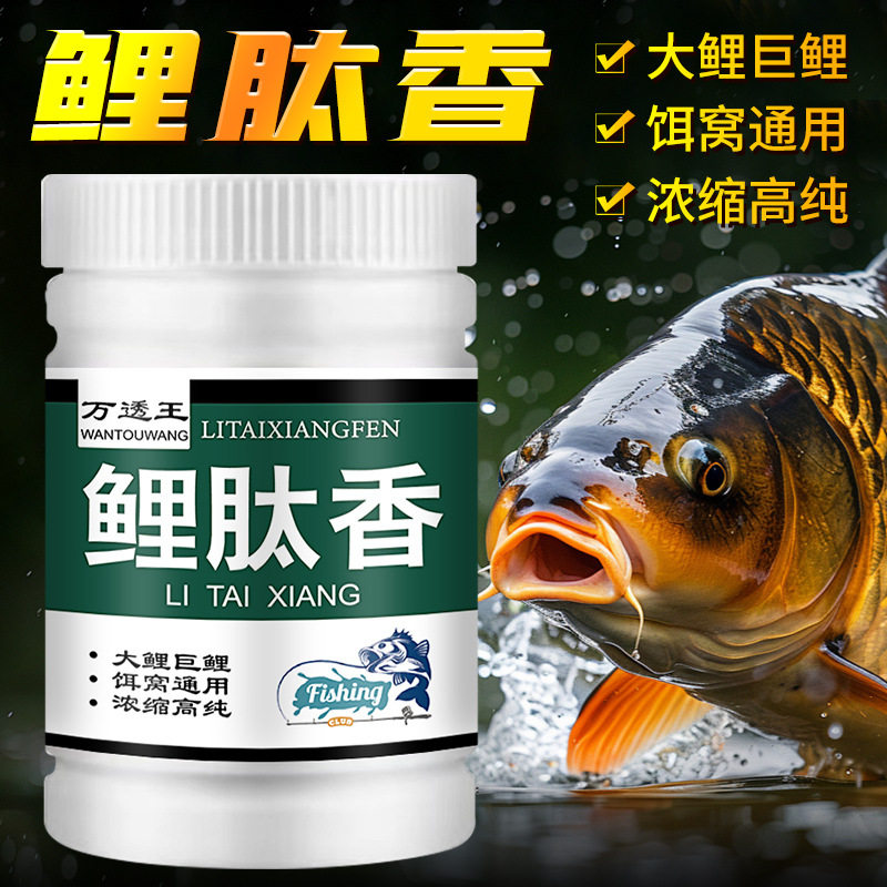 鲤肽香钓鱼小药赖氨开口粉鲫青草