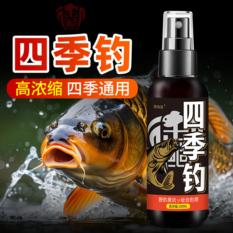 四季钓鱼小药诱食剂鲫鲤青草鲢鳙