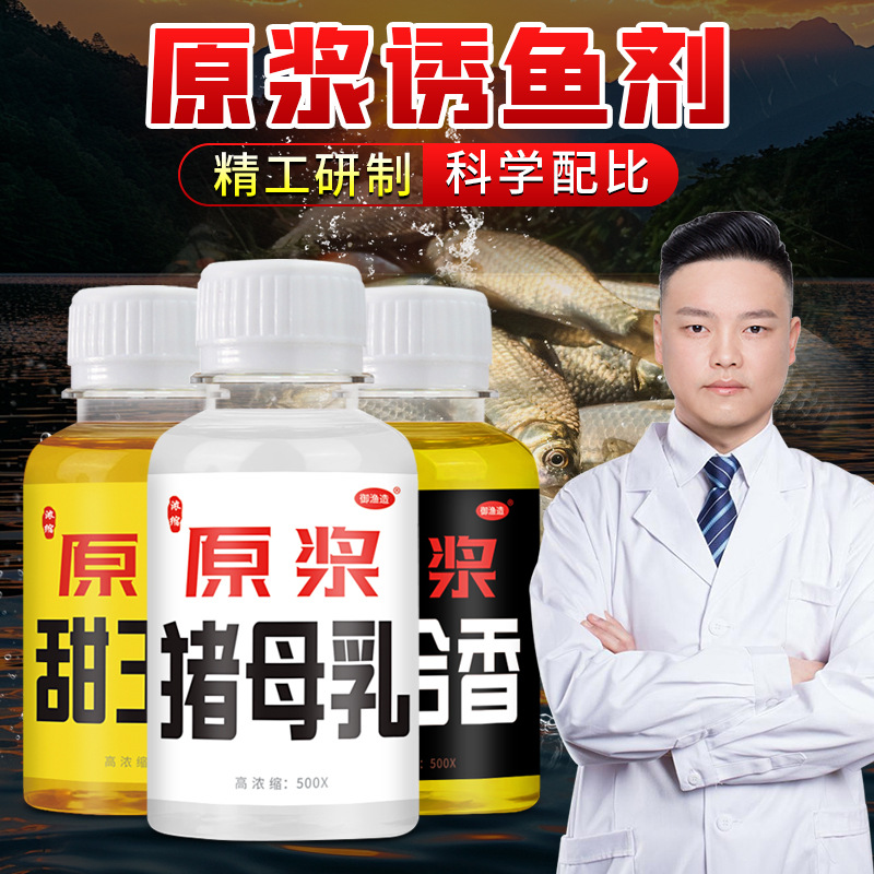原浆浓缩钓鱼小药猪母乳奶六九合
