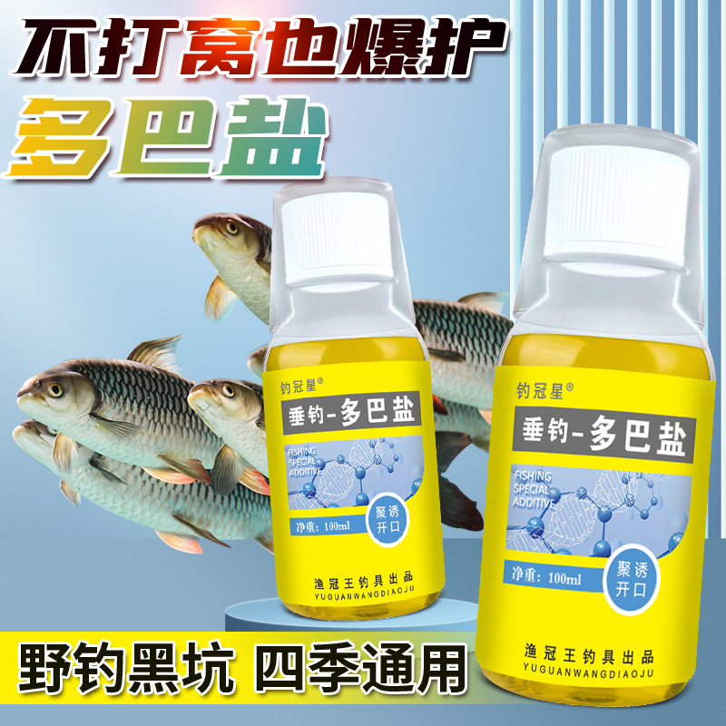 多巴盐鱼类饥饿激素诱鱼信息素鱼