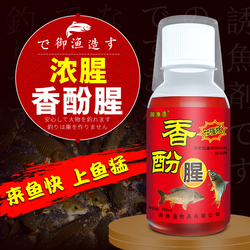 香酚腥肽甜香钓鱼小药诱鱼剂鲫鲤