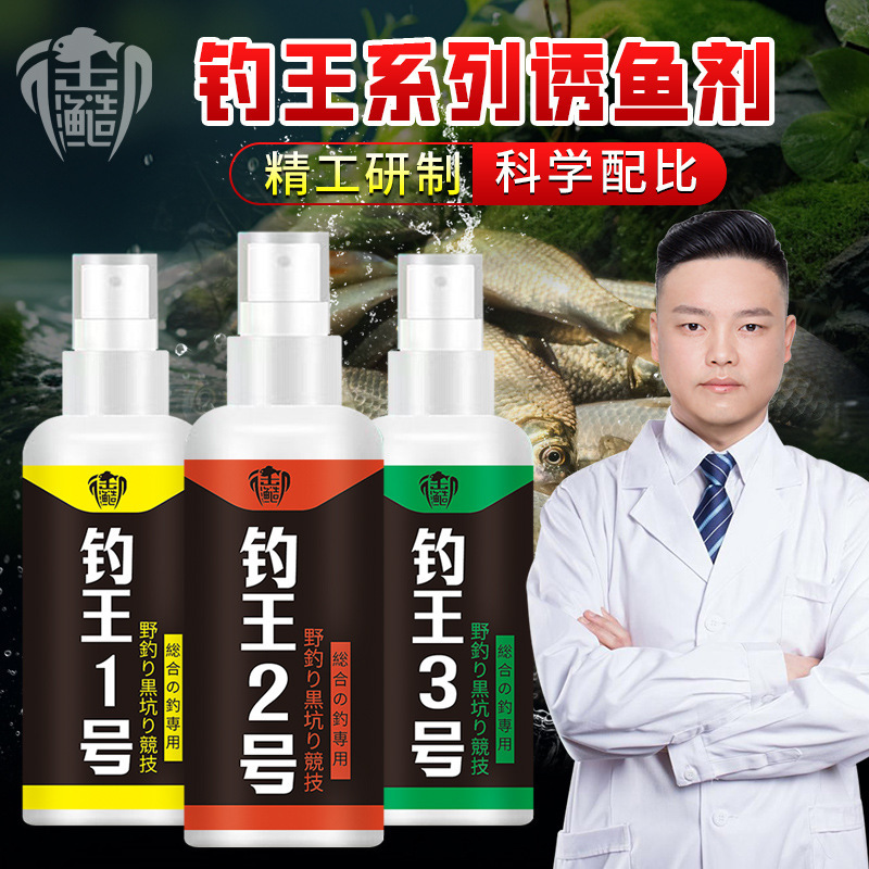 钓王一号1号二号2号三号3号钓鱼