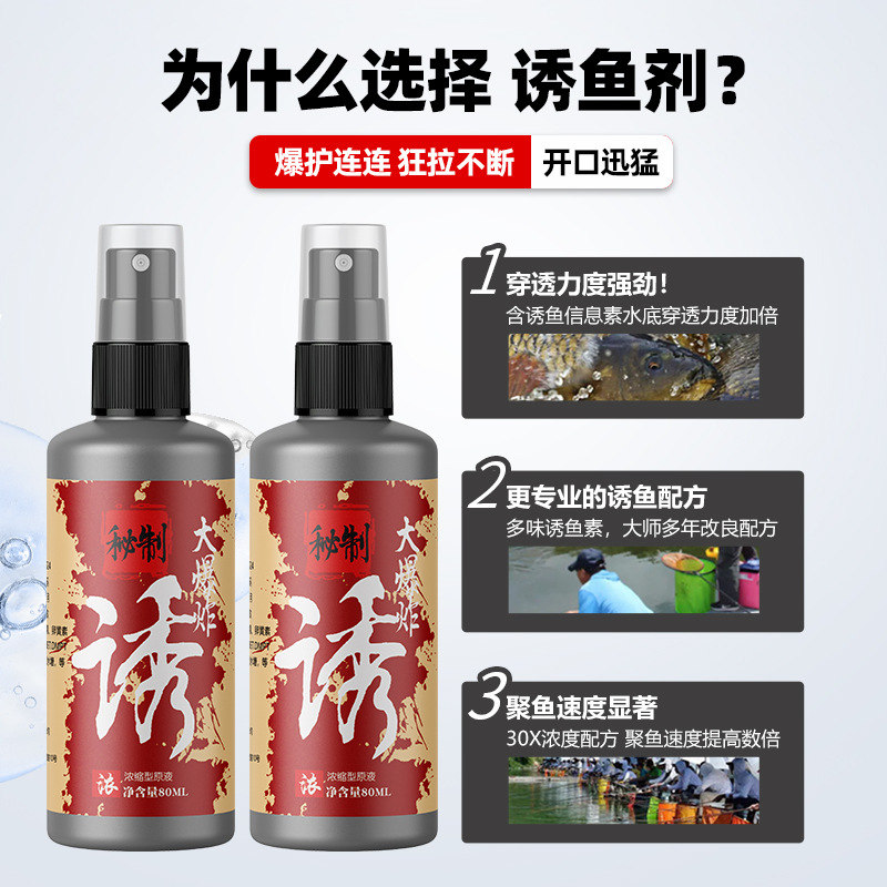 开口诱喷剂钓鱼小药大全野钓黑坑