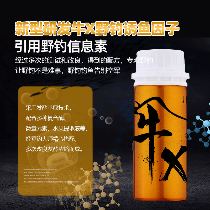 川集牛X浓缩钓鱼小药黑坑野钓湖