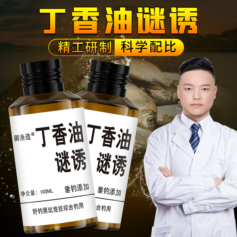 纯浓缩丁香油钓鱼小药鲫鲤泡酒米窝料红虫蚯蚓鱼饵诱鱼开口添加剂