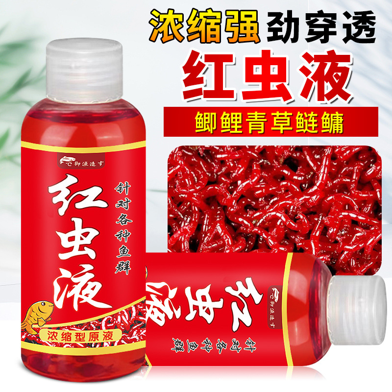 浓缩红虫液野钓黑坑鲫鲤青草鲢鳙