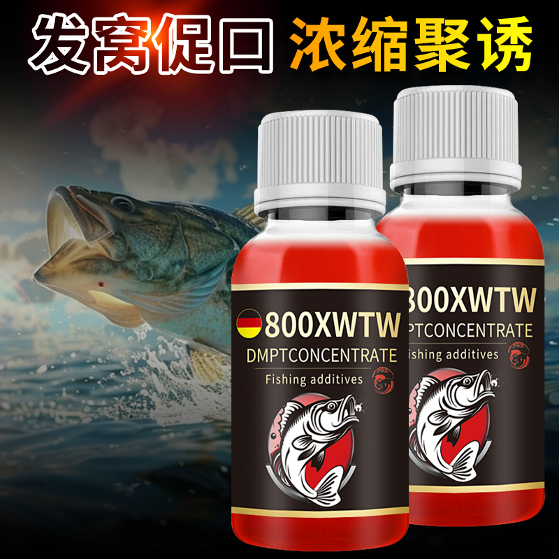 诱鱼剂德系国800高纯DMPT钓鱼小