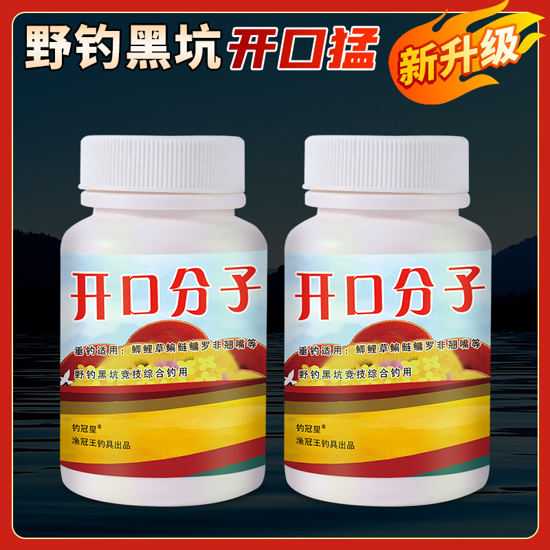 开口分子诱食剂鲫鲤青草鲢鳙鱼饵