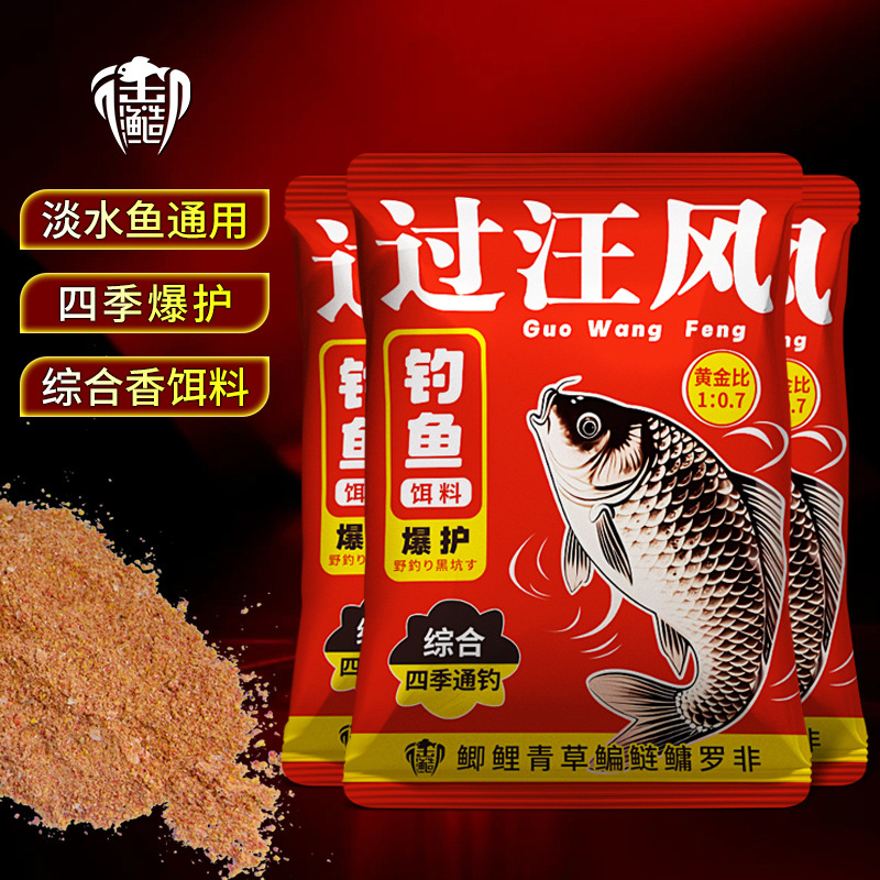 过汪风江钓鱼饵料诱鱼窝料综合搓