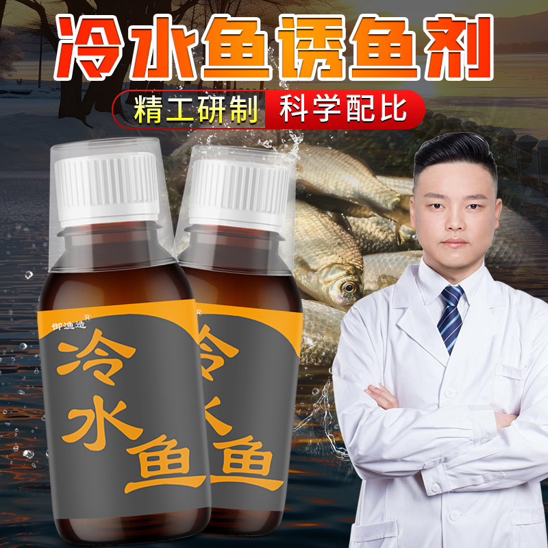 冷水鱼钓鱼小药秋冬低温开口诱食