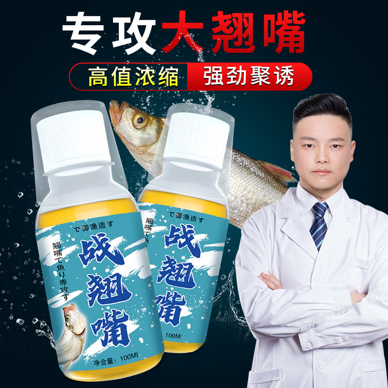 战翘嘴诱食剂钓鱼小药野钓黑坑鲫
