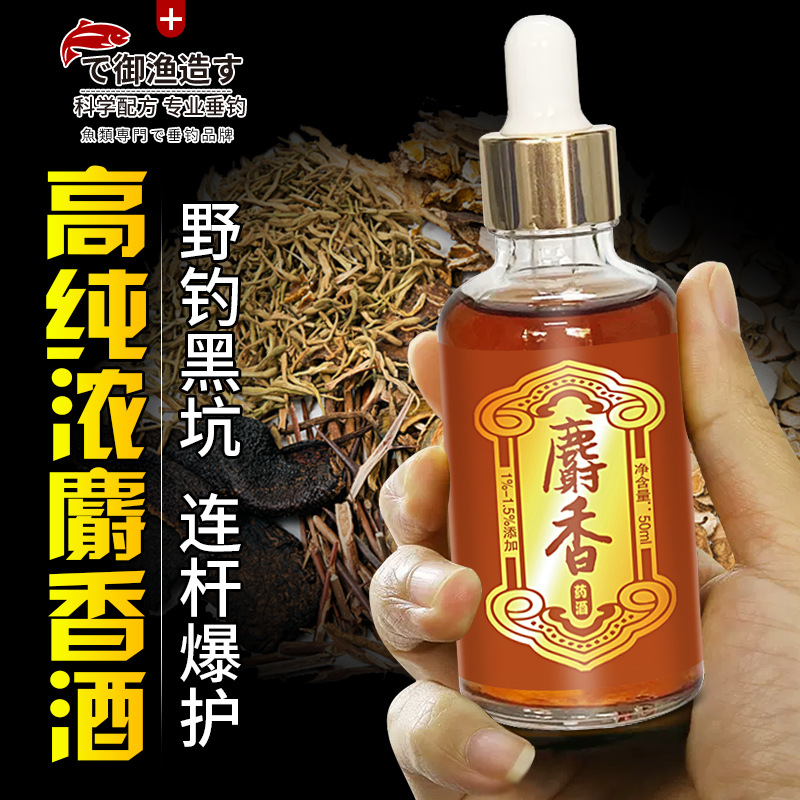 麝香药酒钓鱼小药垂钓诱食添加剂