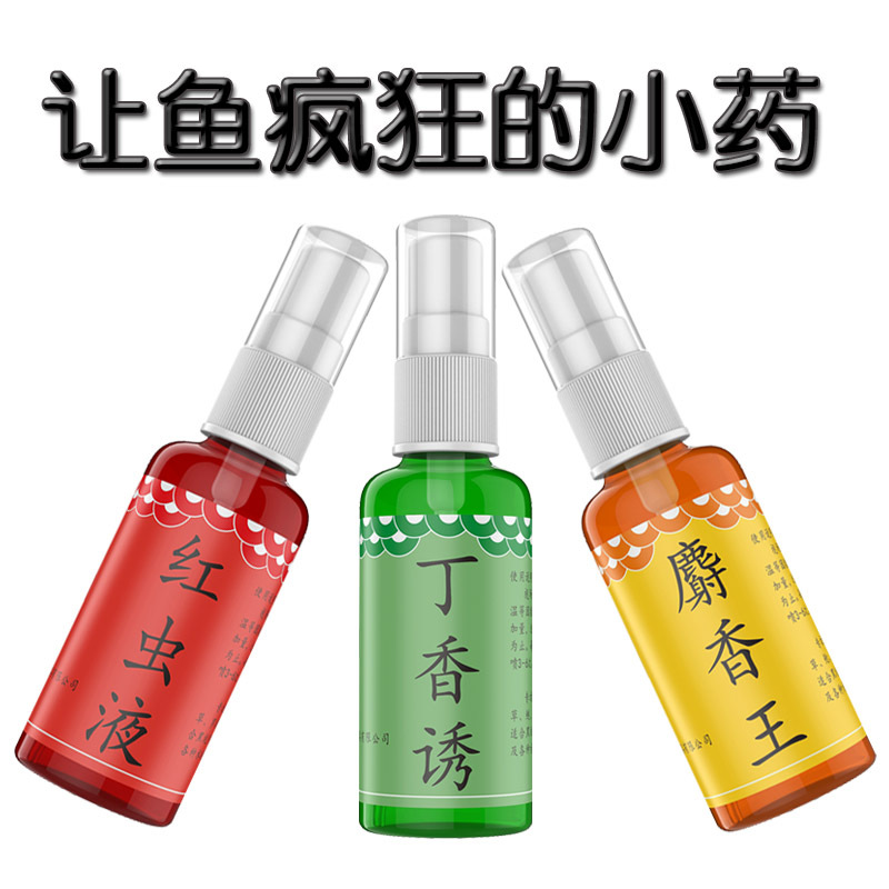 丁香诱 麝香王 钓鱼小药 饵料底窝料添加剂 秘制黑坑野钓湖库垂钓