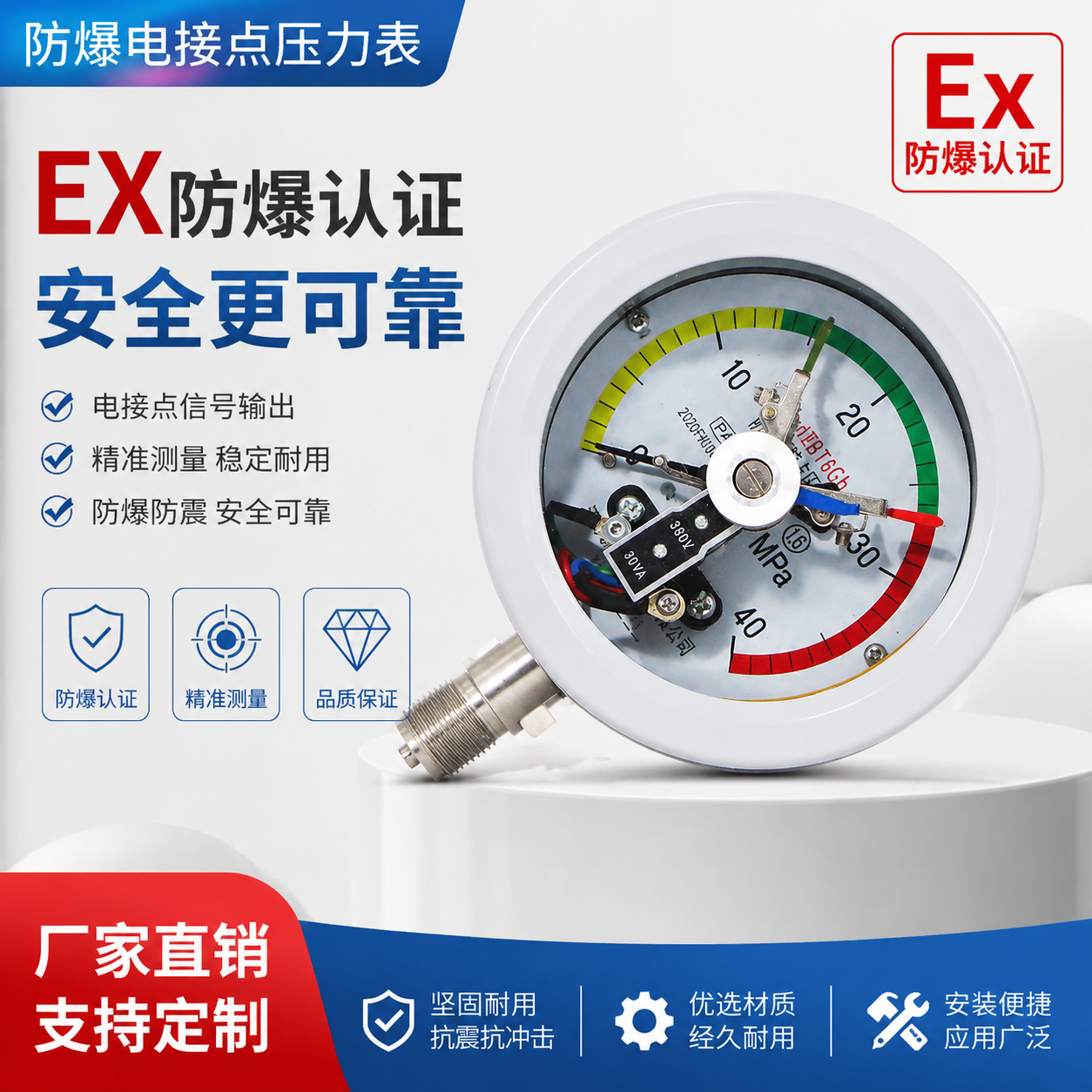 YTX-100B 防爆电接点压力表 ExdIIBT6隔爆型电接点压力表压力开关