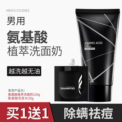 火山泥洗面奶男士专用控