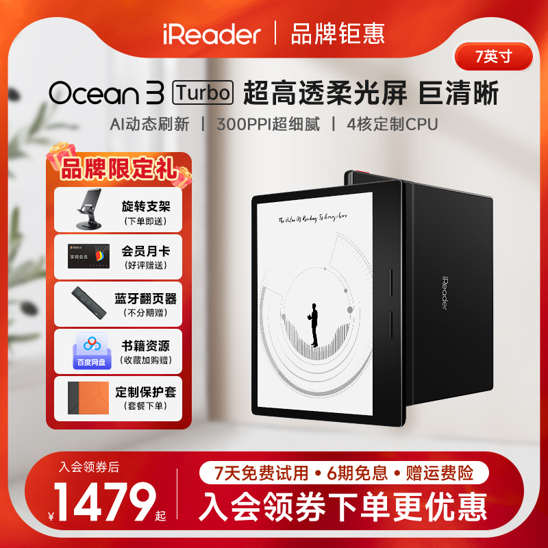 掌阅Ocean3Turbo墨水屏阅读器