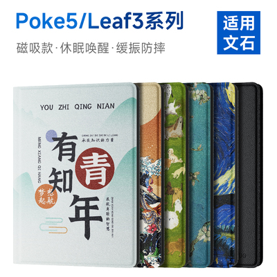 文石leaf3/poke5系列磁吸保护套