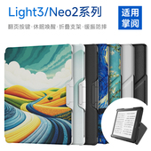 休眠唤醒皮套按键电子书保护套 neo2通用新款 掌阅iReader light3