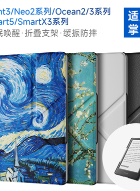 掌阅iReader保护套neo2/ocean2/3/4/turbo/plus/smart5/x3/pro壳c