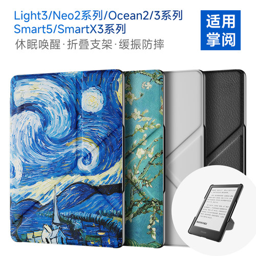 掌阅iReader多型号支架保护套
