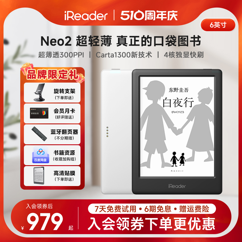 【咨询立减】掌阅iReader Neo2墨水屏电子纸书6英寸平板阅读览器 办公设备/耗材/相关服务 电子阅览器/电纸书 原图主图