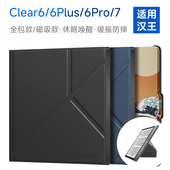 适用汉王Clear Clear7磁吸保护套智能唤醒休眠保护壳全包保护壳