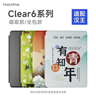 保护套汉王保护套Clear6保护套 6Plus系列产品磁吸款 汉王Clear6