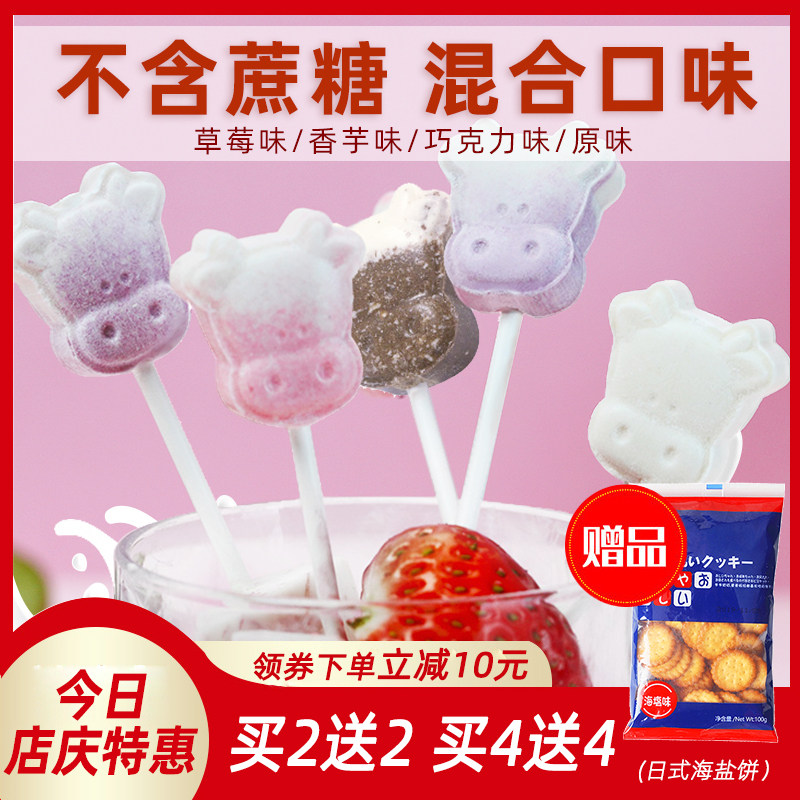 暖小糖牛头奶棒棒糖混合味可爱儿童宝宝糖果牛奶片休闲零食品