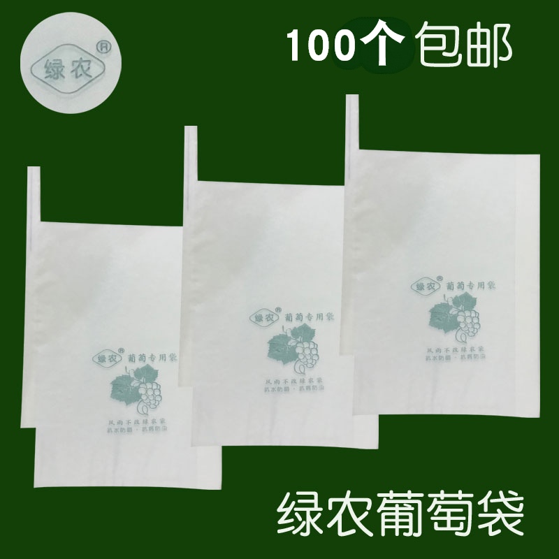 绿农葡萄袋子防虫袋露天葡萄套袋果袋水果套袋防水