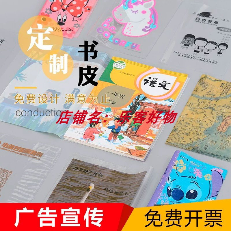 定制透明自粘防水加厚书皮印logo