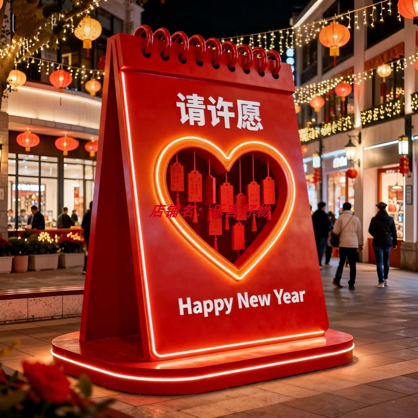 巨型许愿日历美陈商场步行街元旦户外景区售楼部网红打卡发光道具