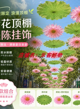 仿真荷花吊饰户外装饰布置美陈