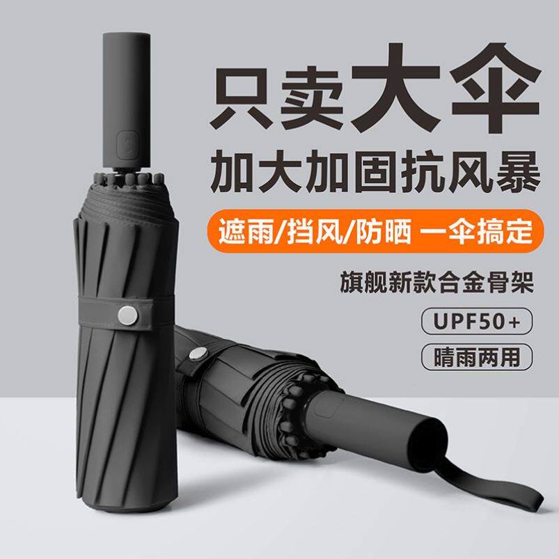 自动雨伞晴雨双人加大加固折叠抗风男女遮阳伞防晒防紫外线太阳伞