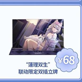 東雪蓮“蓮理双生”联动限定双插立牌