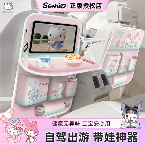 正版授权小朋友出行车内收纳神器