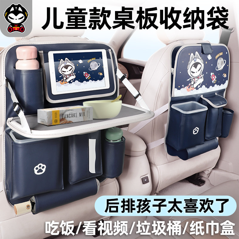 拽猫汽车座椅后背收纳袋挂袋车载儿童小桌板背后座置物一体式椅背