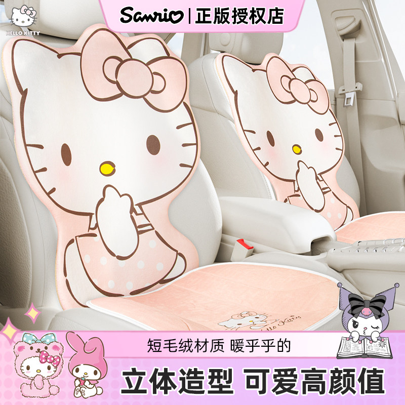 kitty汽车坐垫冬季毛绒四季通用座垫车内用单片主驾驶女生车垫子