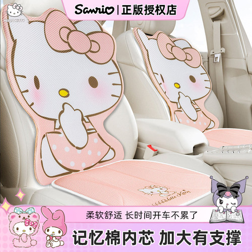 kitty汽车坐垫四季通用座垫车内用单片主驾驶女生车垫子透气夏季