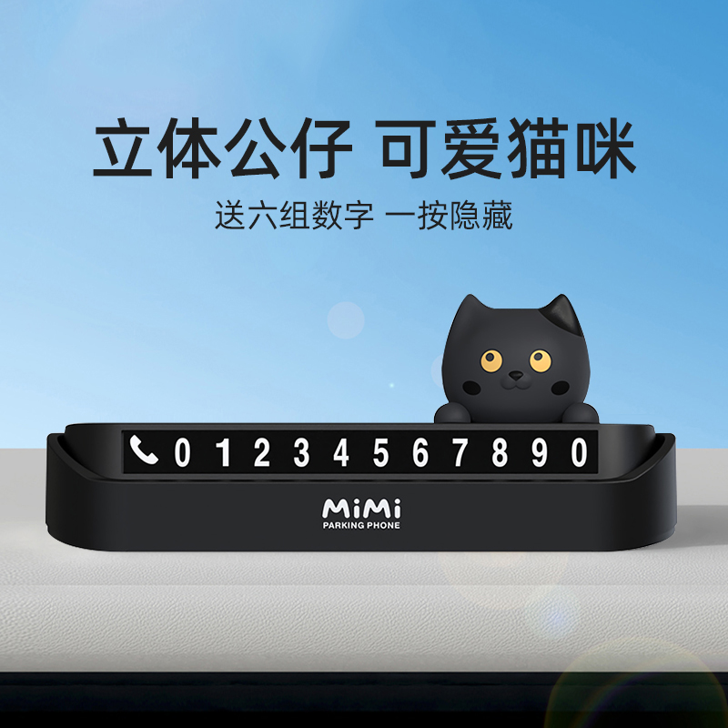 汽车挪车电话牌车上临时停车号码牌2025新款移车牌车载留号器高级