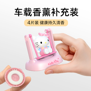 香片高档女生车用淡香替换装 kitty车载香薰摆件补充装 秋千香氛