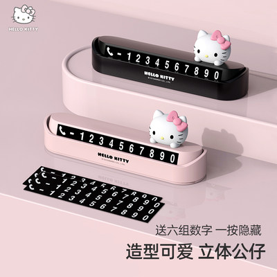 helloKitty临时停车牌创意摆件