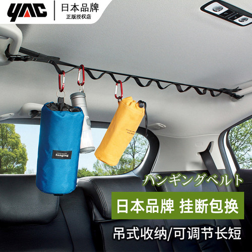 日本yac车载晾衣绳可伸缩后备箱