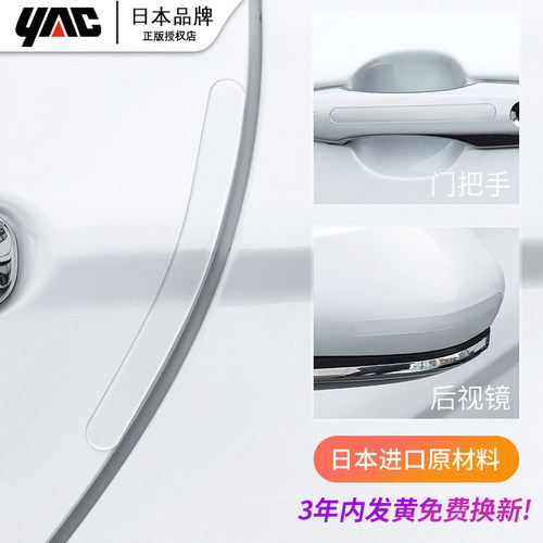 日本yac汽车门条门边保护贴