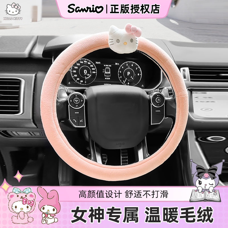 Kitty冬季毛绒方向盘套可爱新款
