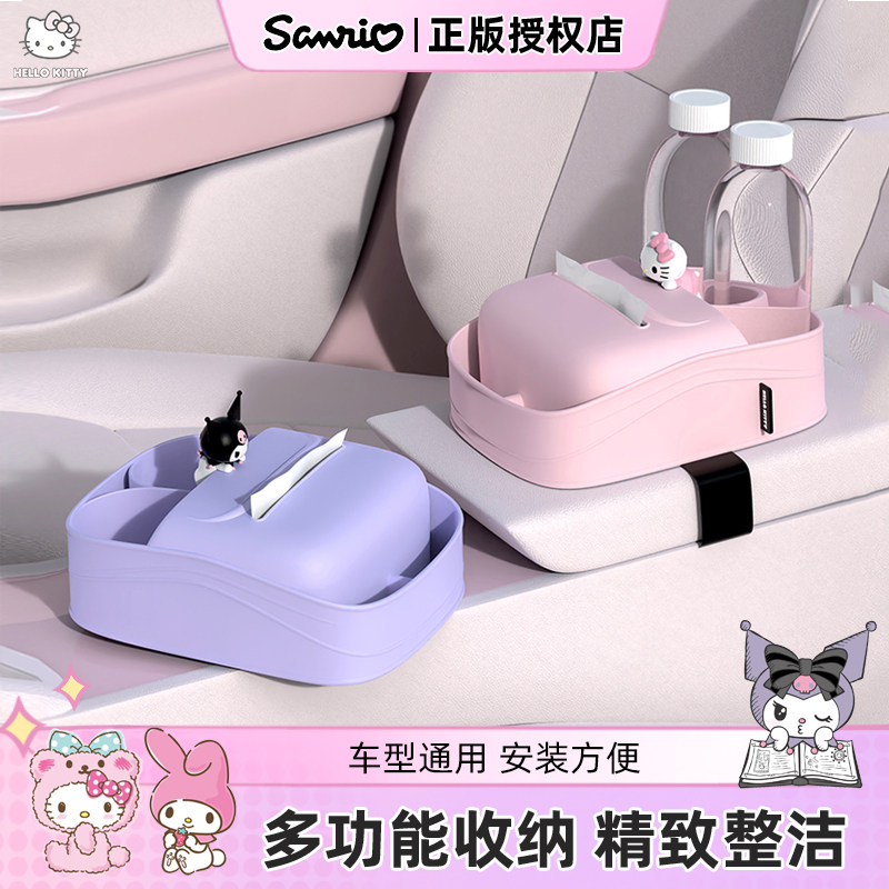kitty车载收纳盒扶手箱中控储物多功能收纳神器纸巾盒女汽车用品