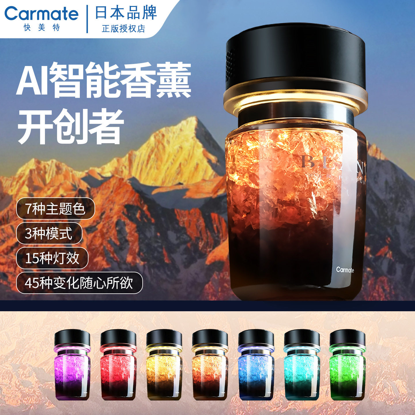 快美特AI语音智能香薰