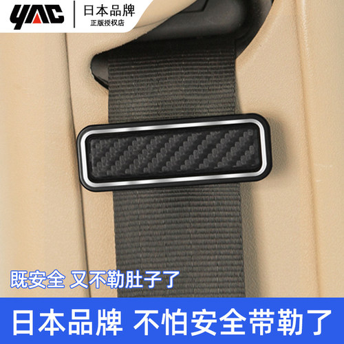 YAC 汽车安全带松紧限位器 通用型多功能安全带固定夹子调节器 - 封面