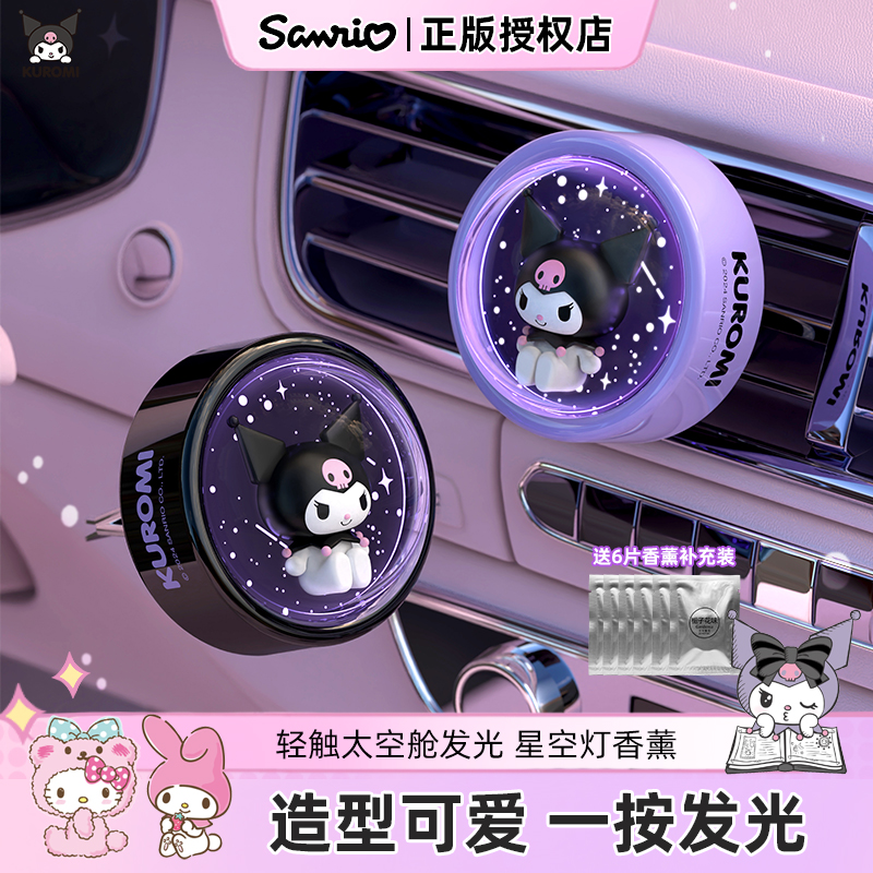 库洛米出风口车载香薰