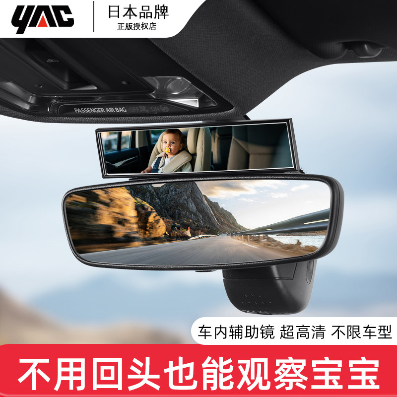 日本YAC汽车内曲面后视镜后排座儿童座椅观察镜上下车盲区辅助镜
