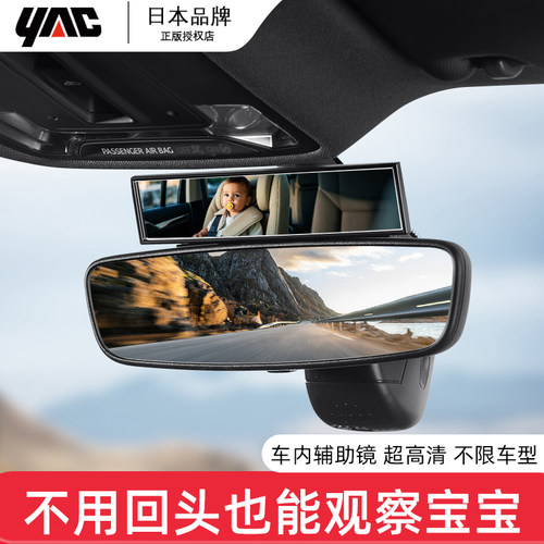 日本YAC汽车后排观察镜妈妈必备